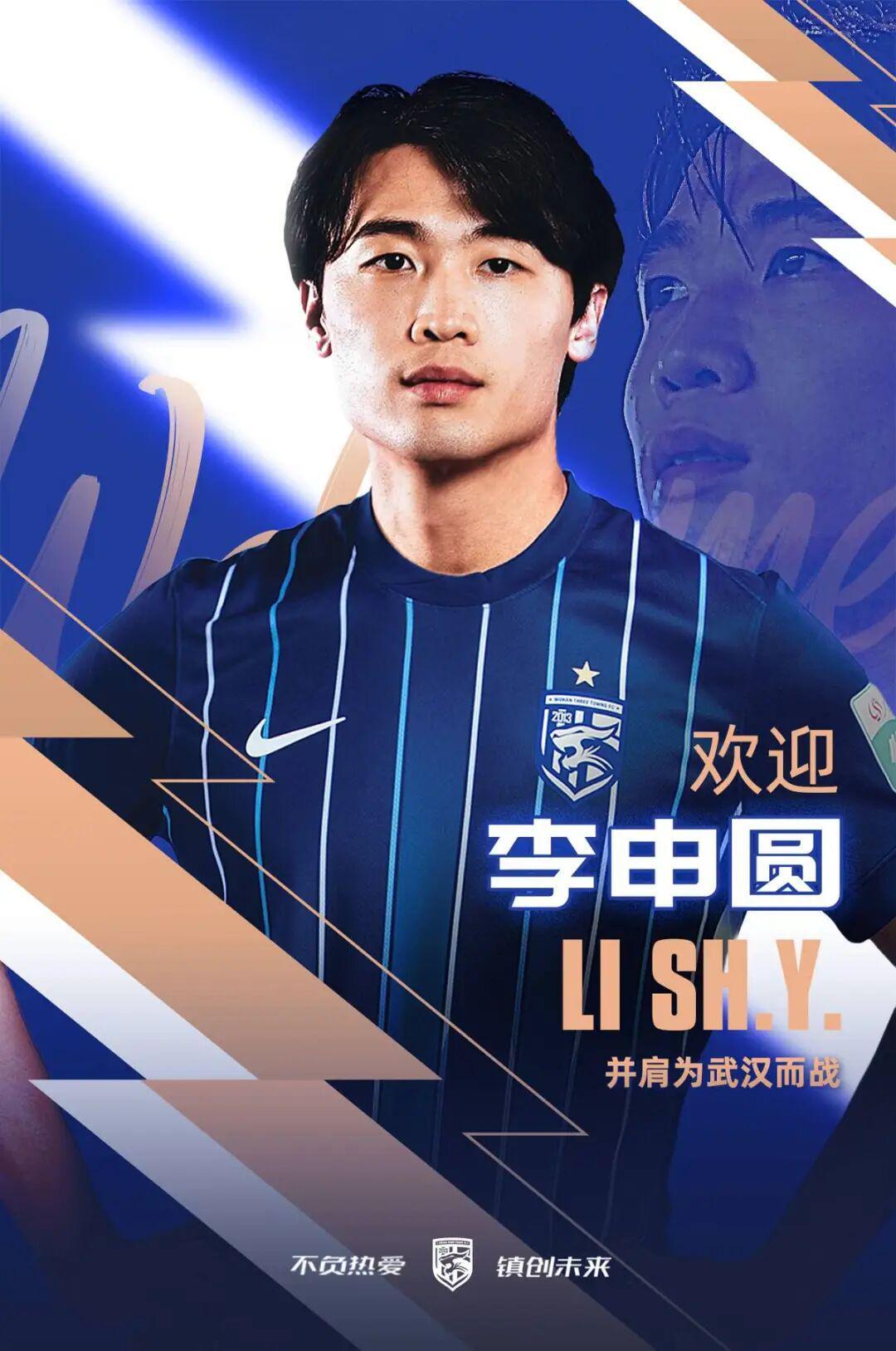 博鱼体育-第3位新援！武汉三镇官宣：李申圆加盟